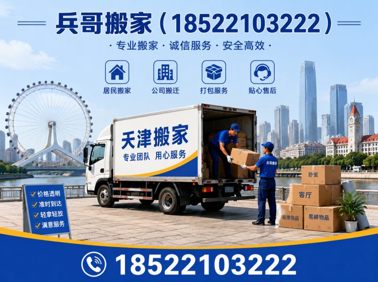宝坻区兵哥搬家展示图
